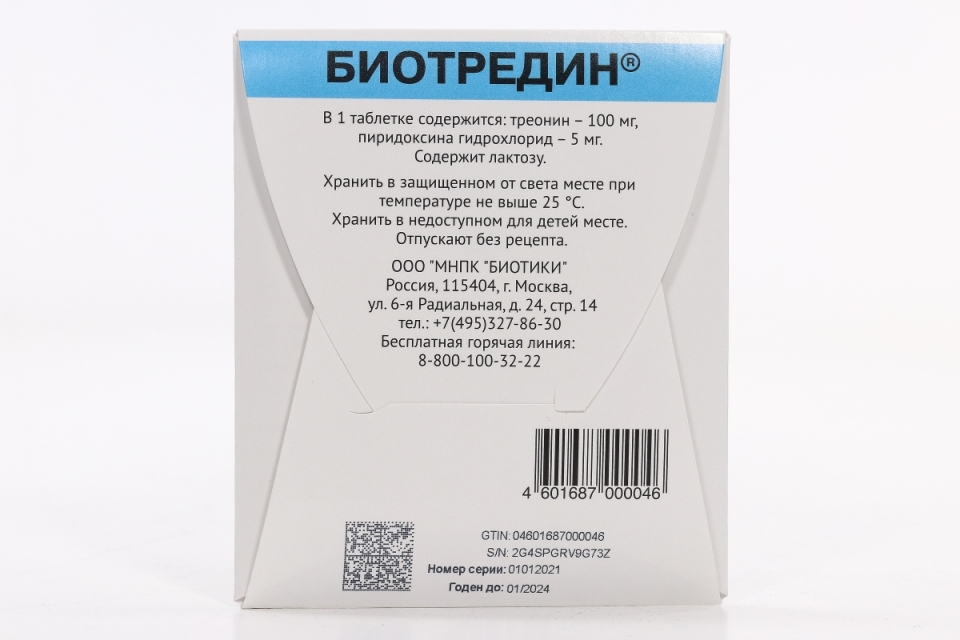 Биотредин форум. Биотредин табл подъязыч 5 мг +100 мг х30. Биотредин таб п/язык №30.