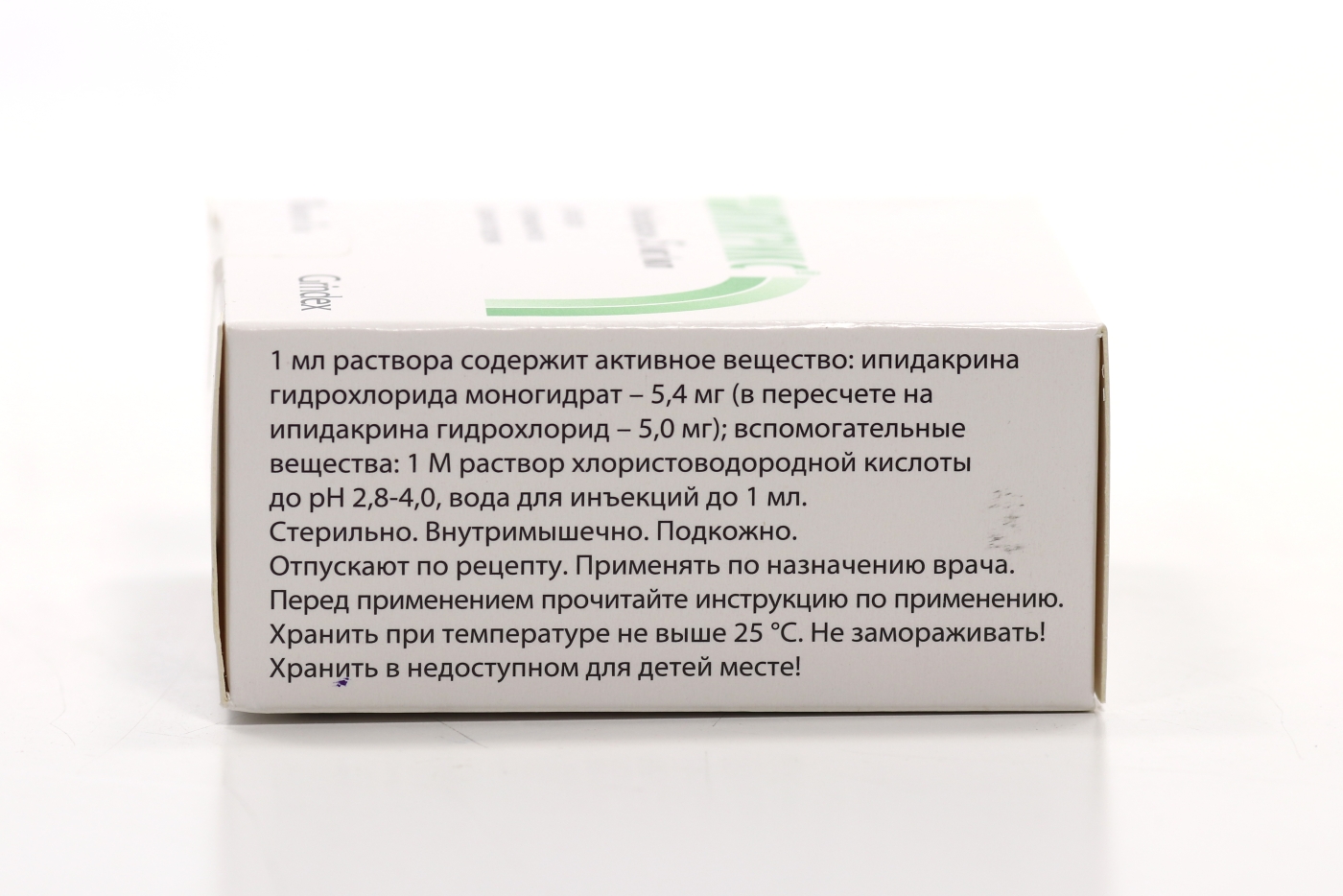 Ипигрикс 5 мг/мл, 1 мл, 10 шт, раствор для внутримышечного и подкожного  введения – купить по цене 1782 руб. в интернет-магазине Аптеки Плюс в  Магнитогорске