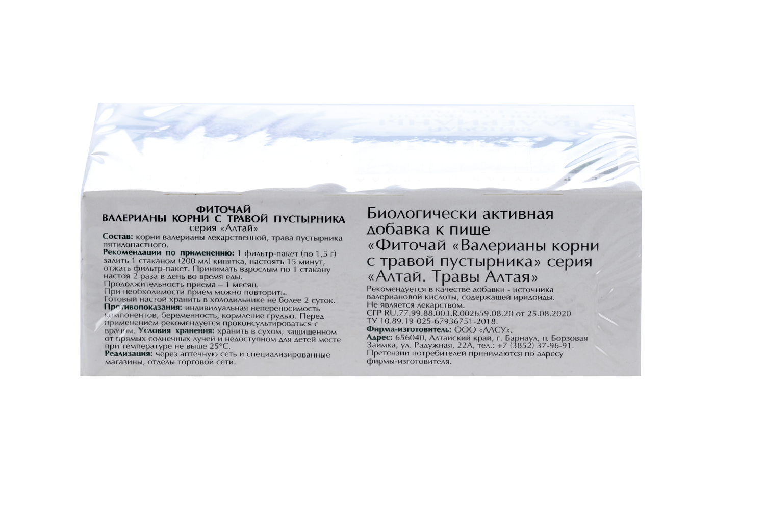 Валерианы корни с пустырником серии Алтай, 1,5 г, 20 шт – купить по цене  132 руб. в интернет-магазине Аптеки Плюс в Кашире