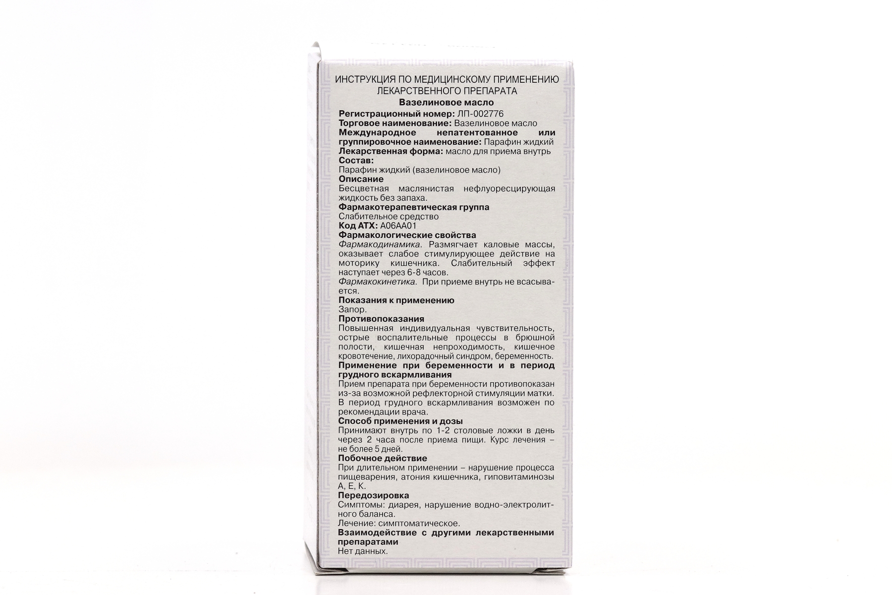 Вазелиновое масло, 100 мл – купить по цене 48 руб. в интернет-магазине  Аптеки Плюс в Москве