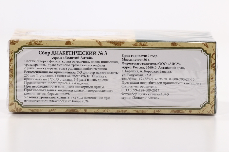 Диабетический сбор №3 Золотой Алтай нормализация уровня сахара, 1,5 г, 20 шт