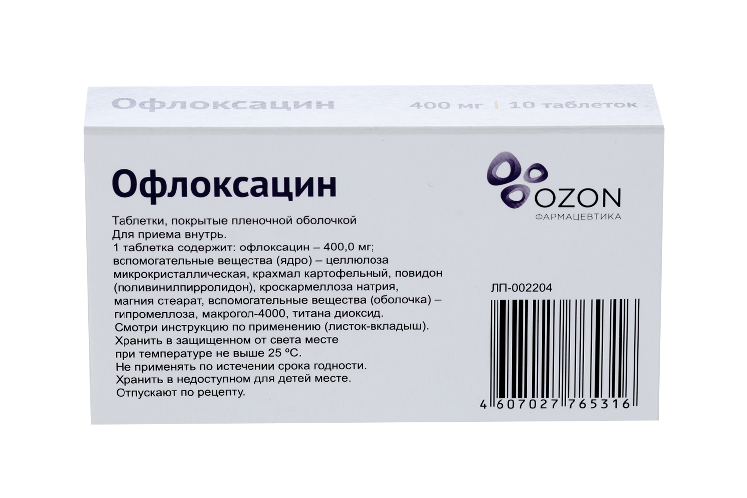 Офлоксацин 400 мг, 10 шт, таблетки покрытые пленочной оболочкой – купить по  цене 58 руб. в интернет-магазине Аптеки Плюс в Ломоносове