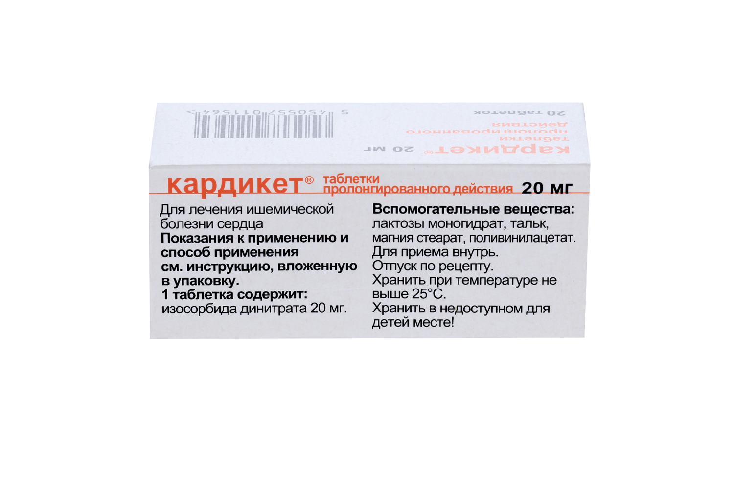 Кардикет 20 мг, 20 шт, таблетки пролонгированного действия – купить по цене  65 руб. в интернет-магазине Аптеки Плюс в Северске