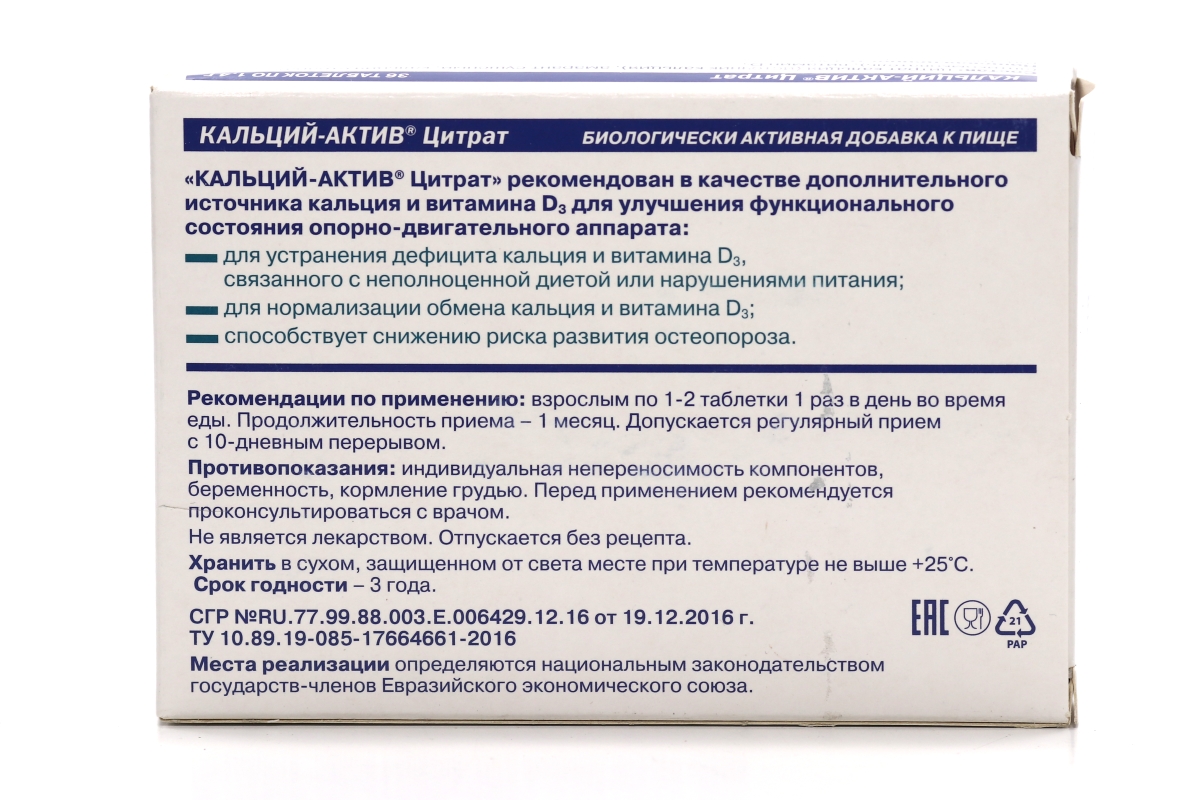 Кальций-Актив Цитрат, 1,4 г, 36 шт – купить по цене 285 руб. в  интернет-магазине Аптеки Плюс в Бураево