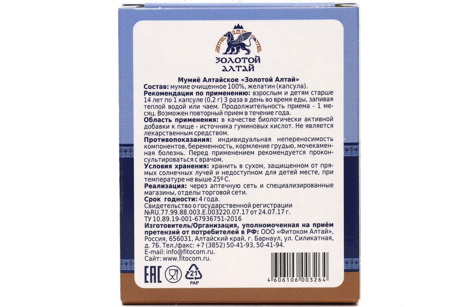 Мумие Алтайское Золотой Алтай, 0,2 г, 30 шт, капсулы – купить по цене 79  руб. в интернет-магазине Аптеки Плюс в Москве