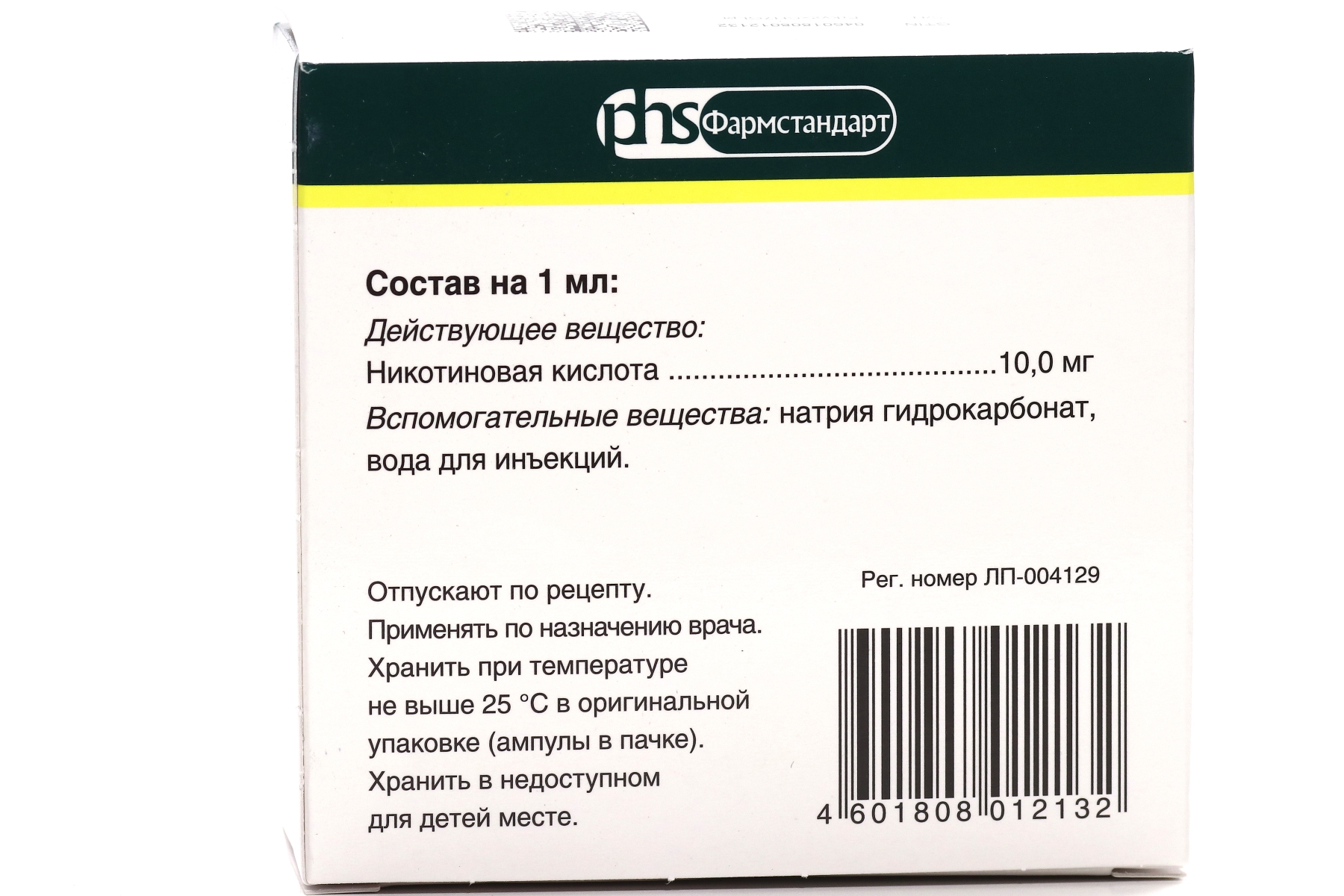 Никотиновая кислота 10 мг/мл, 1 мл, 10 шт, раствор для инъекций – купить по  цене 137 руб. в интернет-магазине Аптеки Плюс в Мариинске