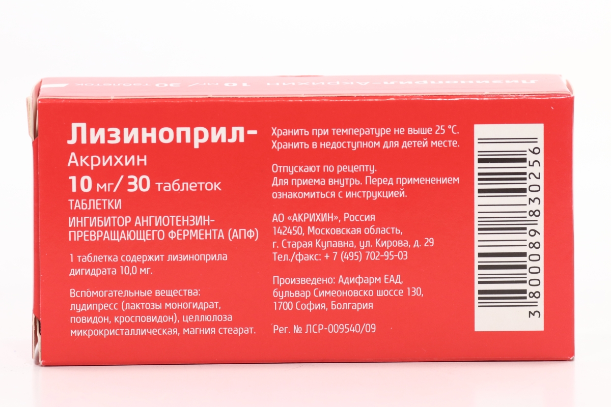 Лизиноприл-Акрихин 10 мг, 30 шт, таблетки – купить по цене 134 руб. в  интернет-магазине Аптеки Плюс в Грачевке