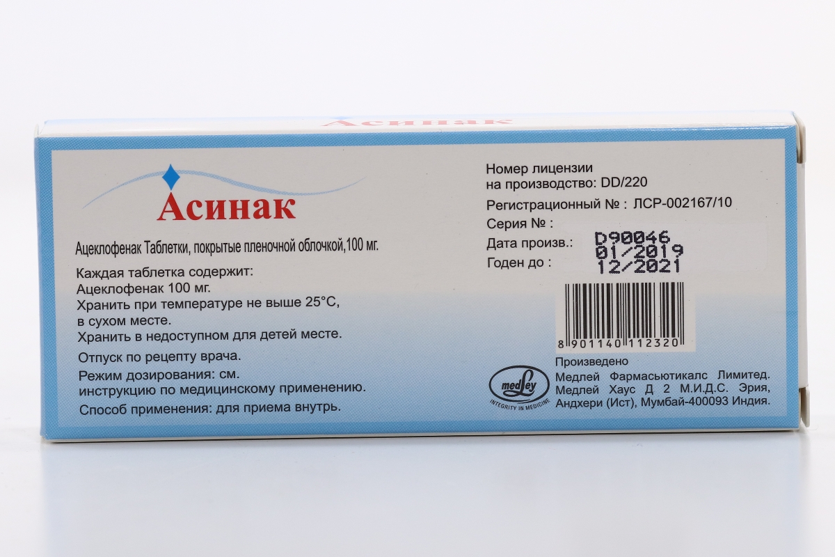 Ацеклофенак таблетки от чего помогает. Ацеклофенак 100 мг. Aceclofenac таблетки. Ацеклофенак таблетки, покрытые пленочной оболочкой. Ацеклофенак таблетки, покрытые пленочной оболочкой цены.