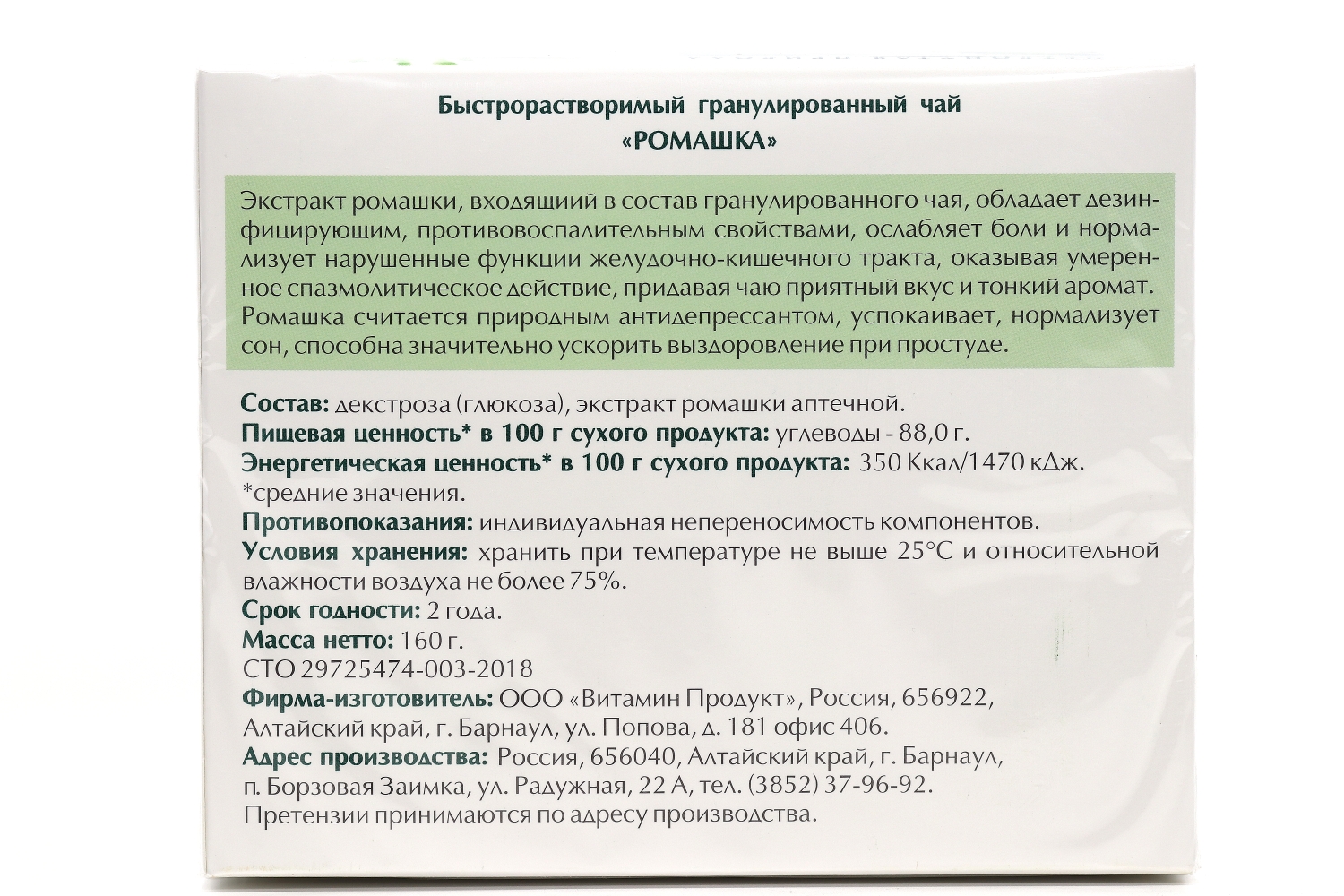 Ромашки чай гранулированный, 8 г, 20 шт – купить по цене 214 руб. в  интернет-магазине Аптеки Плюс в Москве