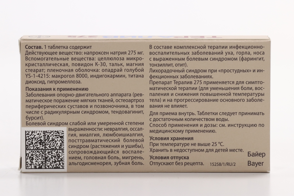 Тералив 275 275 мг, 12 шт, таблетки покрытые пленочной оболочкой – купить  по цене 283 руб. в интернет-магазине Аптеки Плюс в Красном Сулине