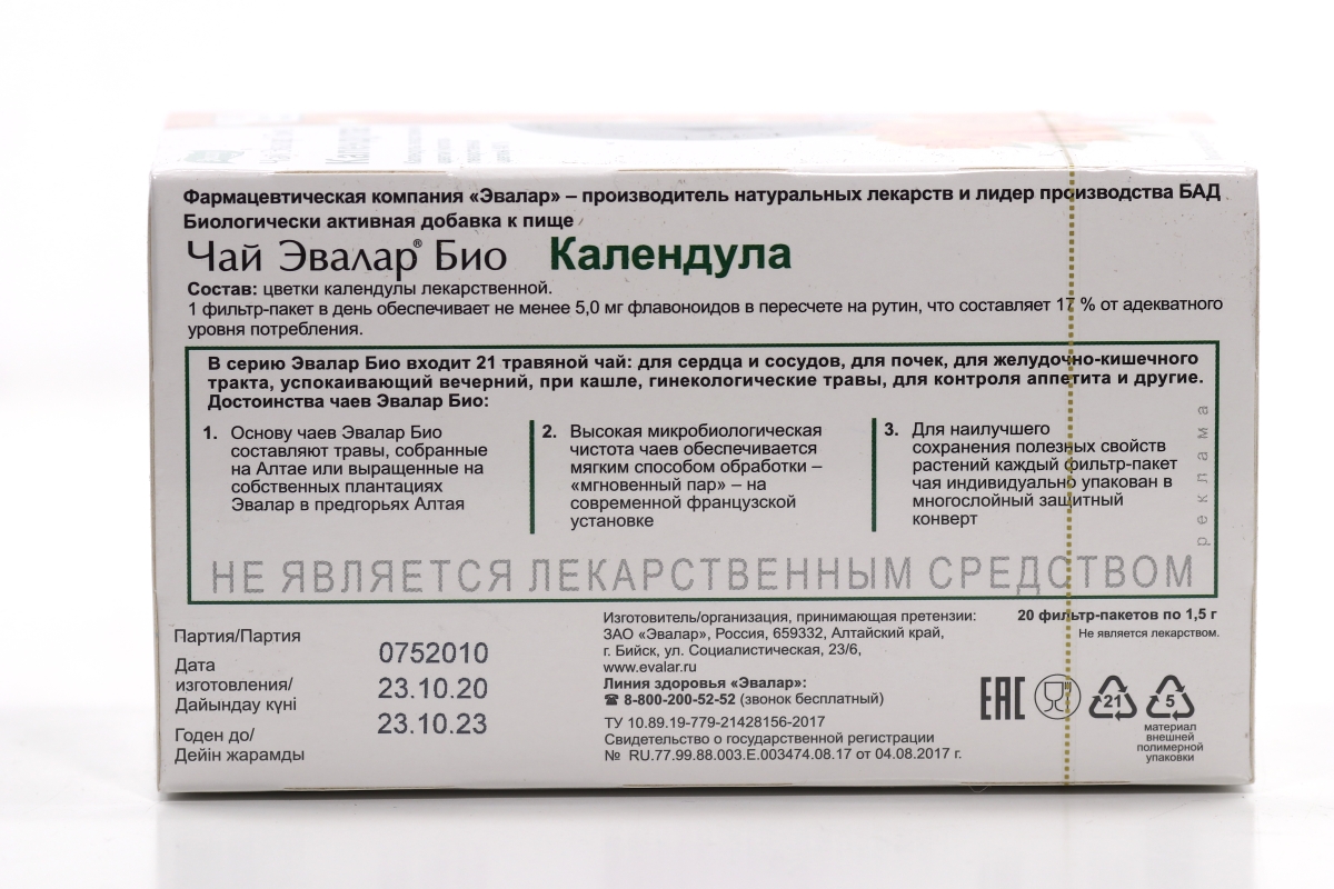 Чай Эвалар Био Календула, 1,5 г, 20 шт – купить по выгодной цене в  интернет-магазине Аптеки Плюс в Арье