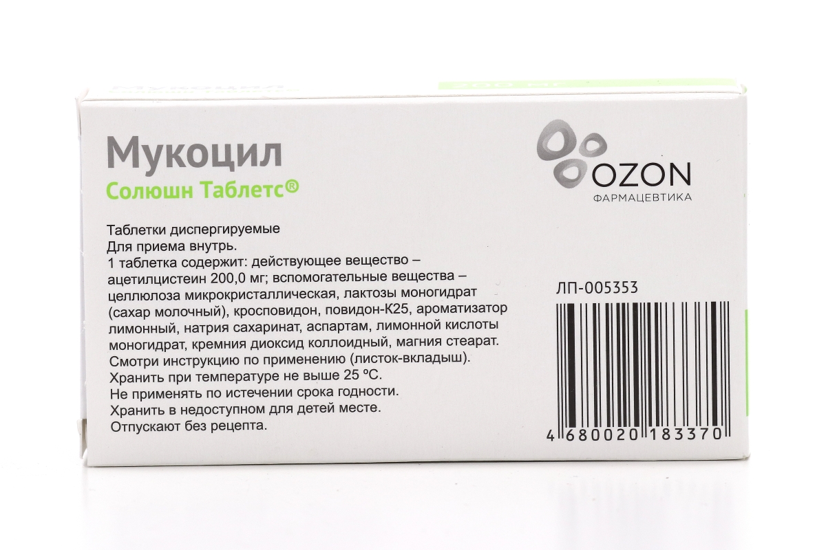 Мукоцил Солюшн Таблетс 200 мг, 20 шт, таблетки диспергируемые – купить по  цене 127 руб. в интернет-магазине Аптеки Плюс в Ровном