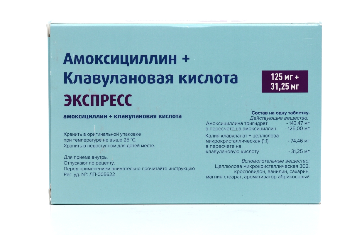 Амоксициллин+Клавулановая кислота ЭКСПРЕСС 125 мг+31.25 мг, 14 шт, таблетки  диспергируемые – купить по цене 133 руб. в интернет-магазине Аптеки Плюс в  Энергетике