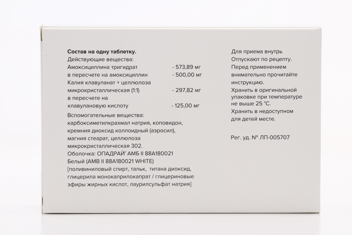 Амоксициллин+Клавулановая кислота 500 мг+125 мг, 14 шт, таблетки покрытые  пленочной оболочкой – купить по цене 248 руб. в интернет-магазине Аптеки  Плюс в Москве