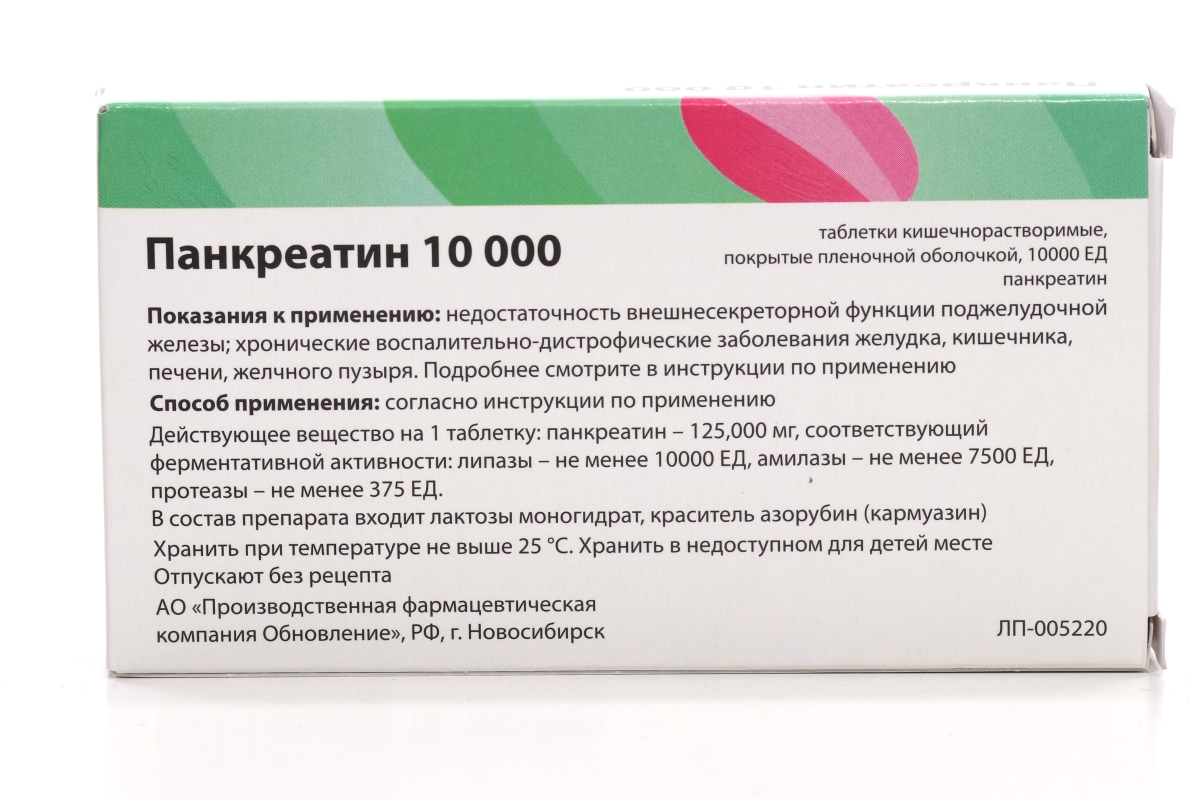 Панкреатин 10000 10000 ЕД, 20 шт, таблетки кишечнорастворимые покрытые  пленочной оболочкой – купить по выгодной цене в интернет-магазине Аптеки  Плюс в Спасе-Деменске