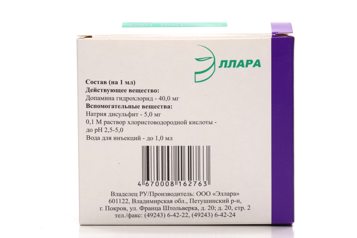 Дофамин 40 мг/мл, 5 мл, 10 шт, концентрат для приготовления раствора для  инфузий – купить по цене 283 руб. в интернет-магазине Аптеки Плюс в  Благовещенке