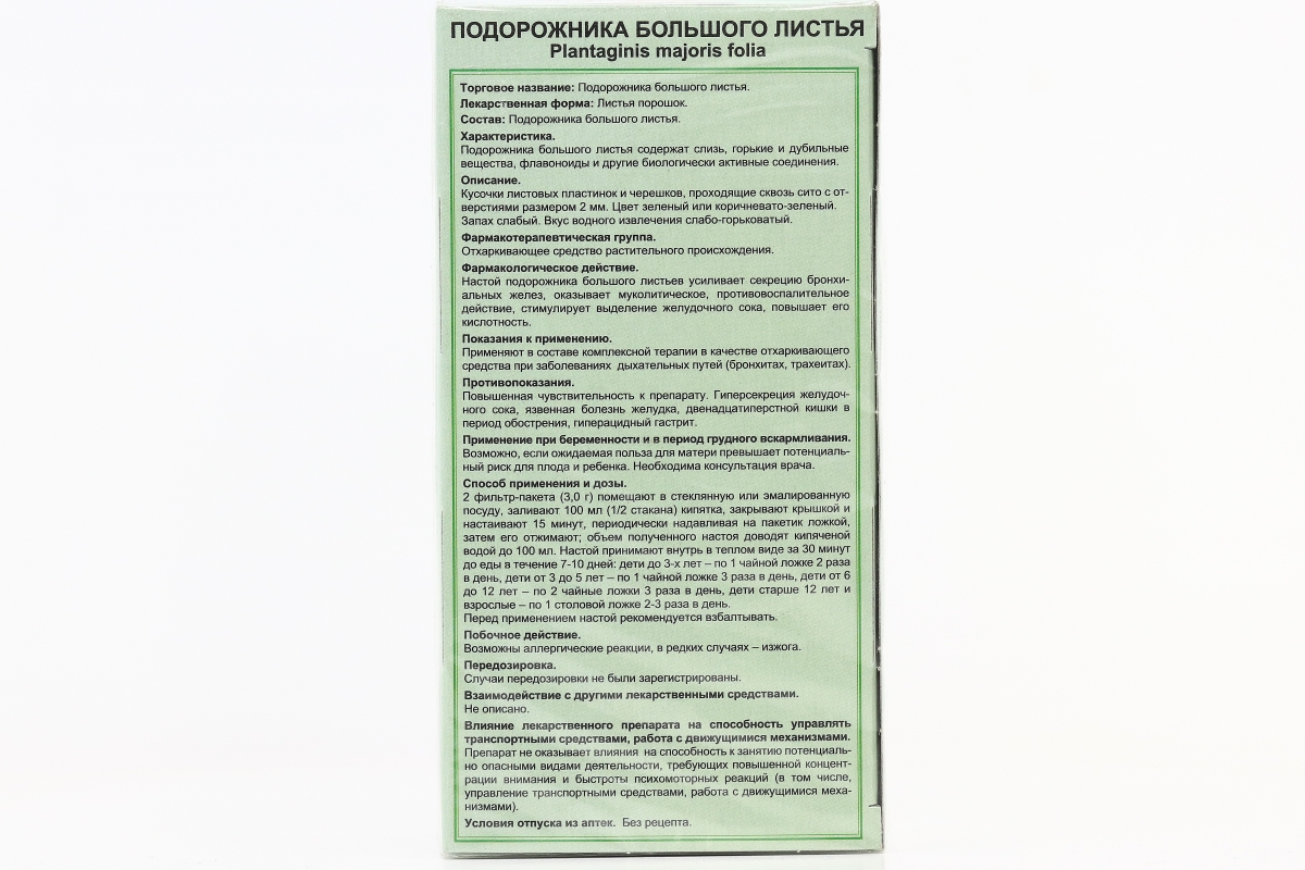 Подорожника большого листья, 1,5 г, 20 шт – купить по цене 107 руб. в  интернет-магазине Аптеки Плюс в Новокуйбышевске