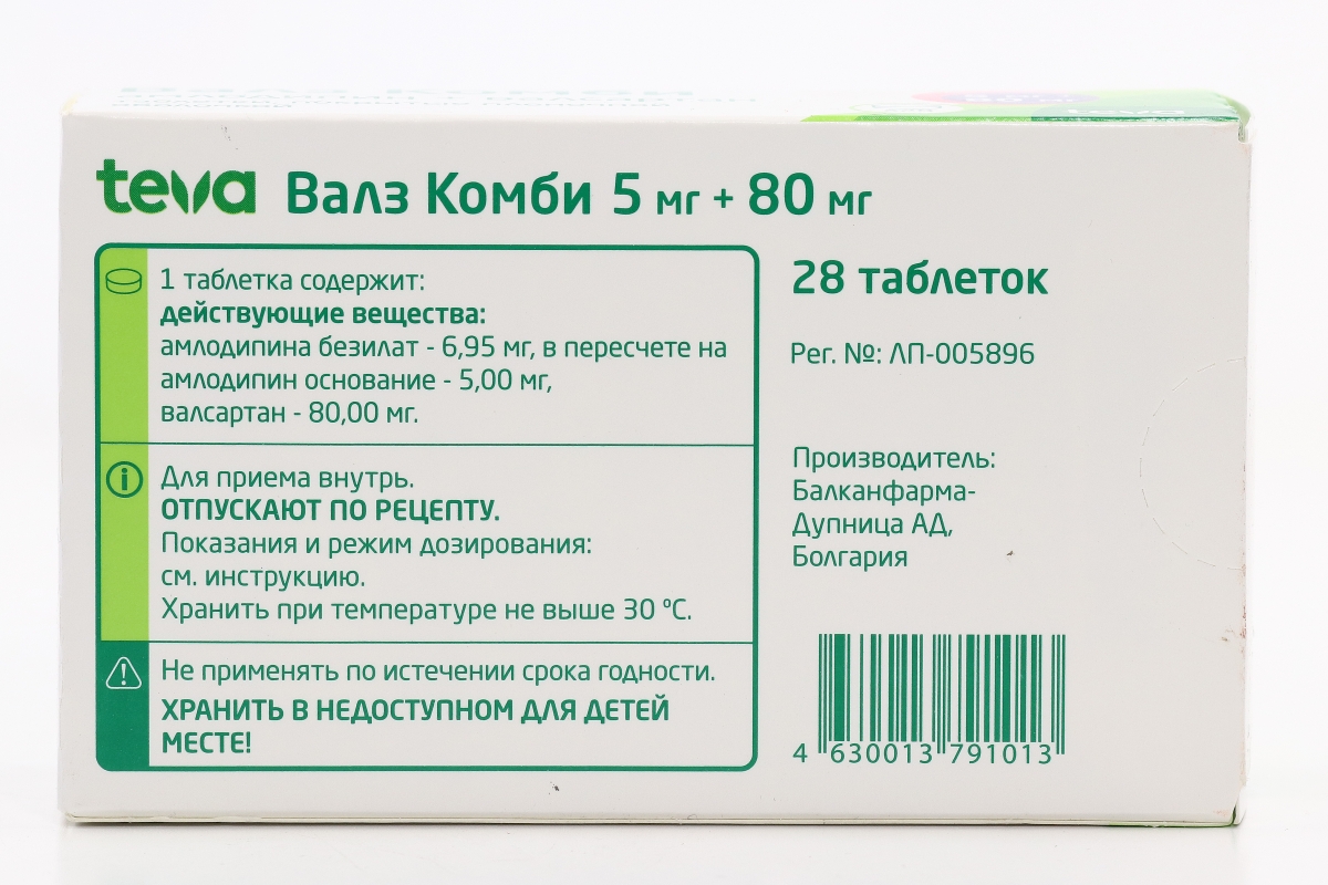 Валз Комби 5 мг+80 мг, 28 шт, таблетки покрытые пленочной оболочкой –  купить по цене 421 руб. в интернет-магазине Аптеки Плюс в Арзамасе