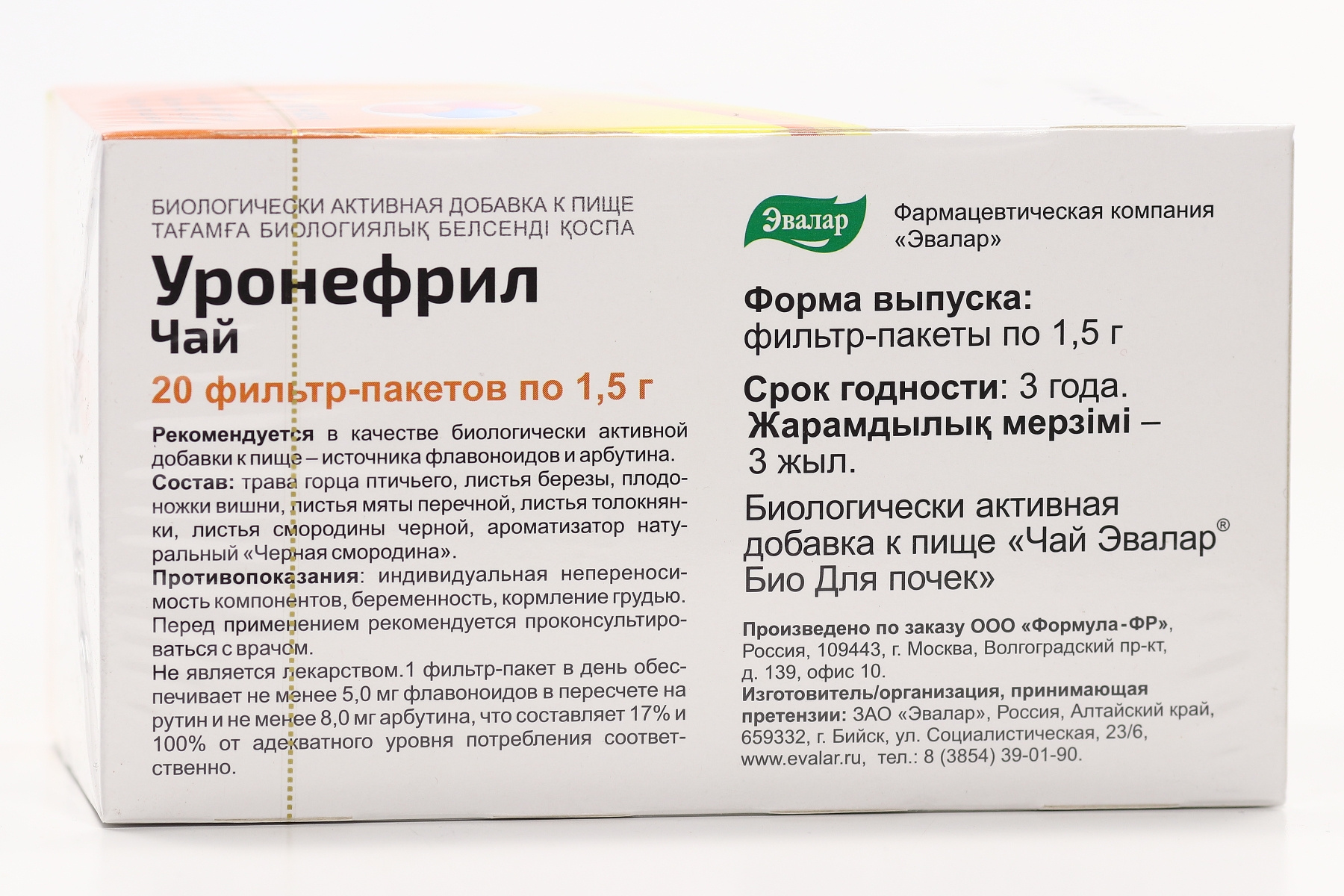 Урологический сбор Уронефрил, 1,5 г, 20 шт, фильтр-пакет – купить по цене  95 руб. в интернет-аптеке AptekiPlus в Ветлуге