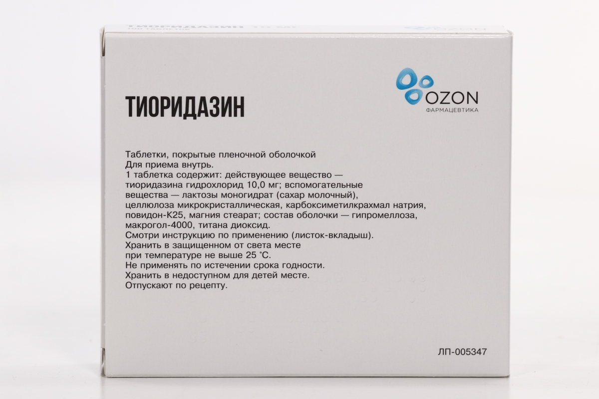 Тиоридазин 10 мг, 100 шт, таблетки покрытые пленочной оболочкой – купить по  цене 356 руб. в интернет-магазине Аптеки Плюс в Базарных Матаках