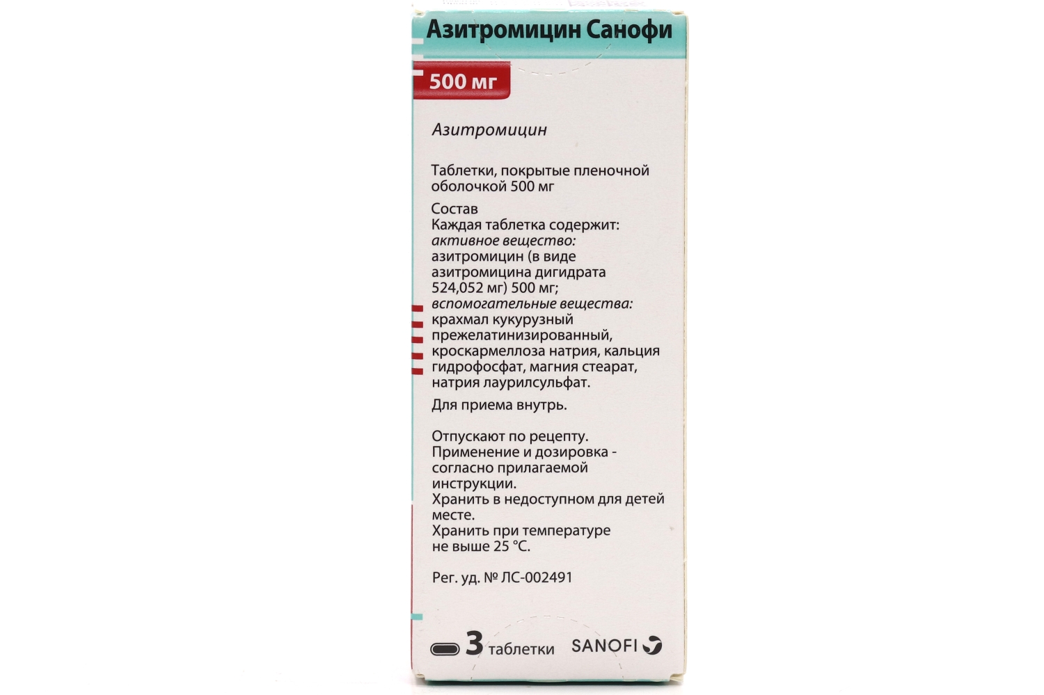 Азитромицин Санофи 500 мг, 3 шт, таблетки покрытые оболочкой – купить по  цене 315 руб. в интернет-магазине Аптеки Плюс в Москве