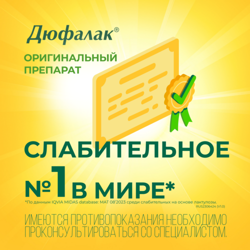 Дюфалак 667 мг/мл, 200 мл, сироп – купить по цене 318 руб. в  интернет-магазине Аптеки Плюс в Саранске