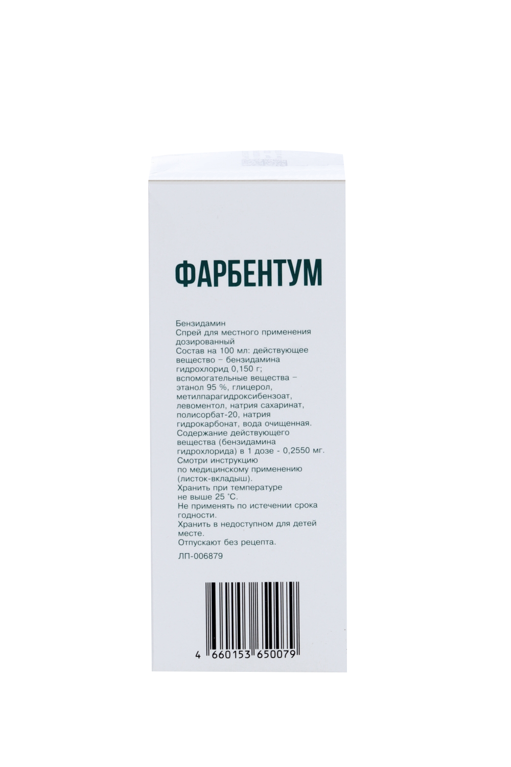 Фарбентум 0.255 мг/доза, 30 мл, спрей для местного применения дозированный  – купить по цене 387 руб. в интернет-магазине Аптеки Плюс в Советском