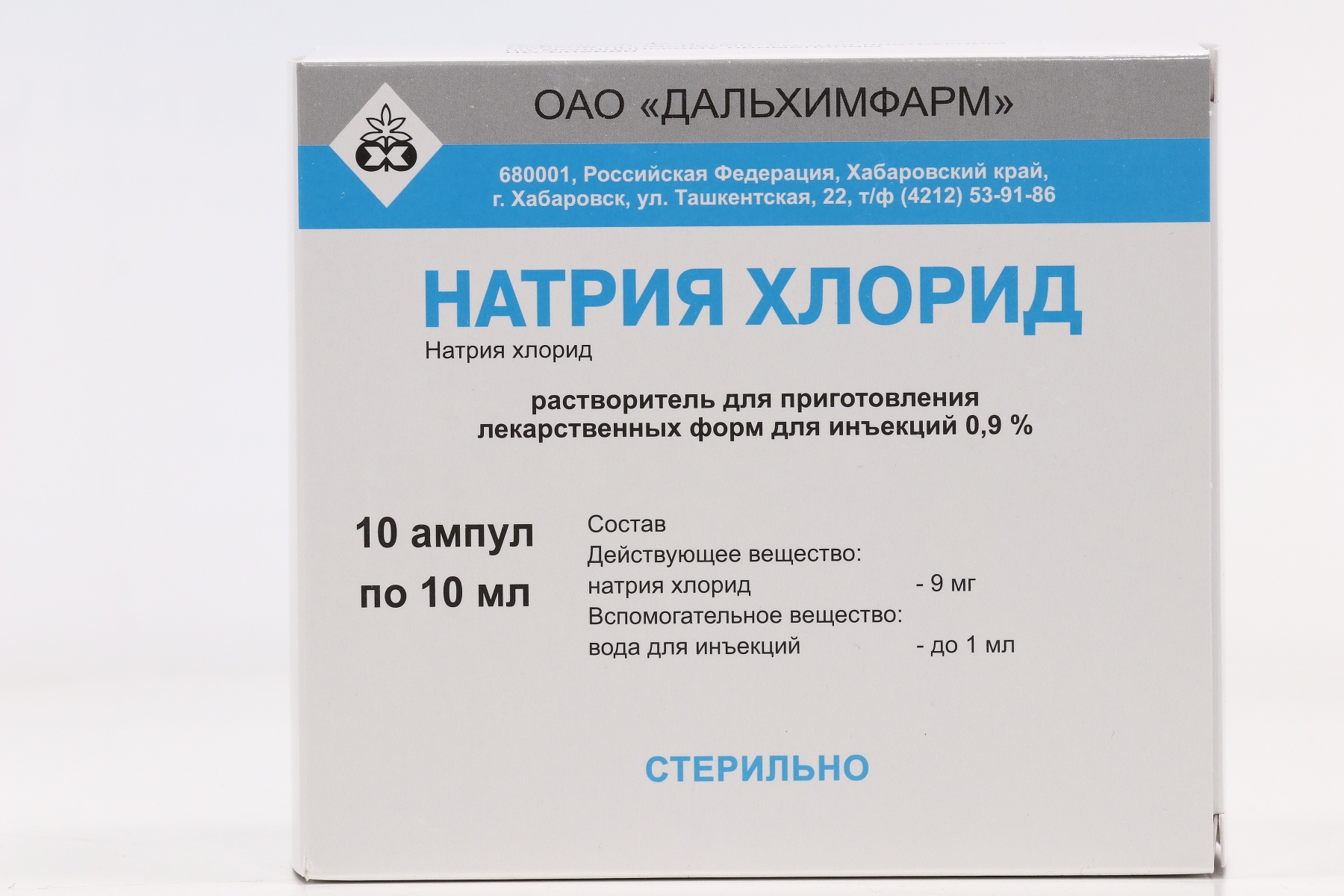 Натрия хлорид 0.9%, 10 мл, 10 шт, раствор для инъекций – купить по цене 56  руб. в интернет-магазине Аптеки Плюс в Набережных Челнах