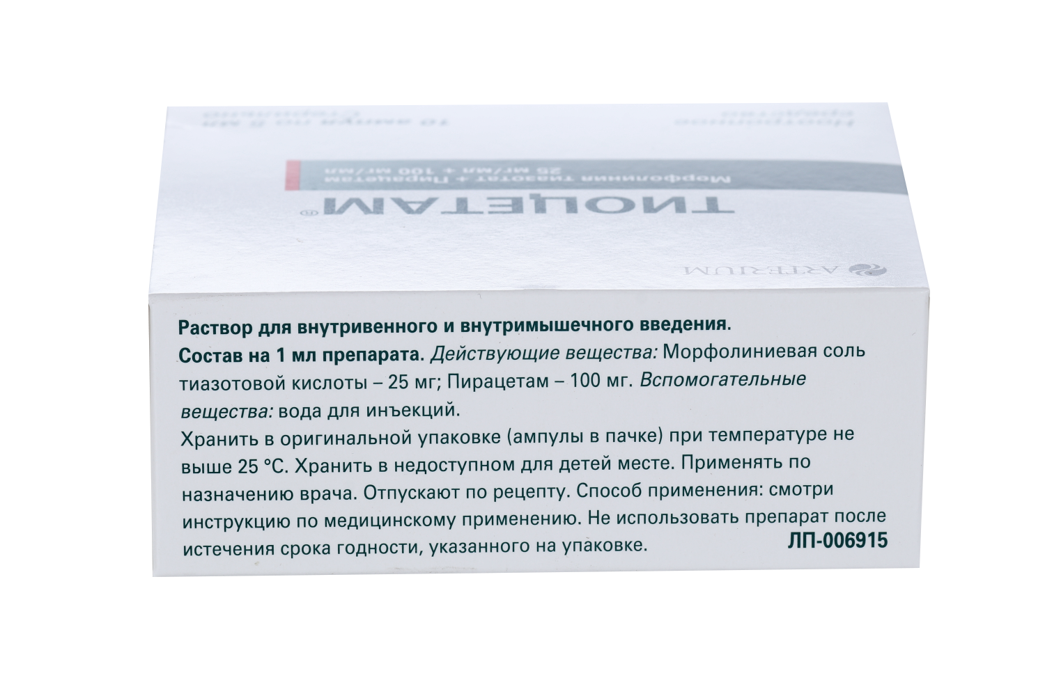 Тиоцетам, 5 мл, 10 шт, раствор для внутривенного и внутримышечного введения