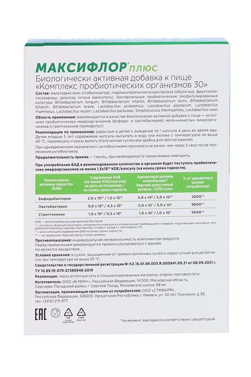 Максифлор плюс 30 млрд, 10 шт, капсулы