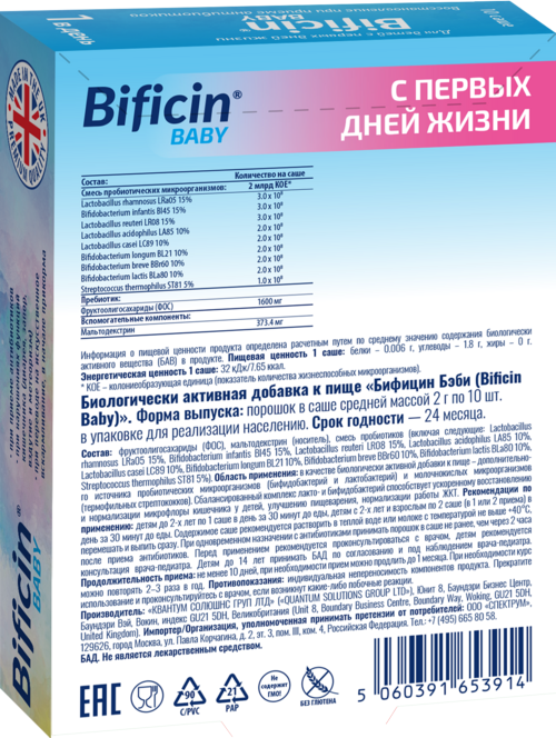 Бифицин Бэби, 10 шт, пакет-саше