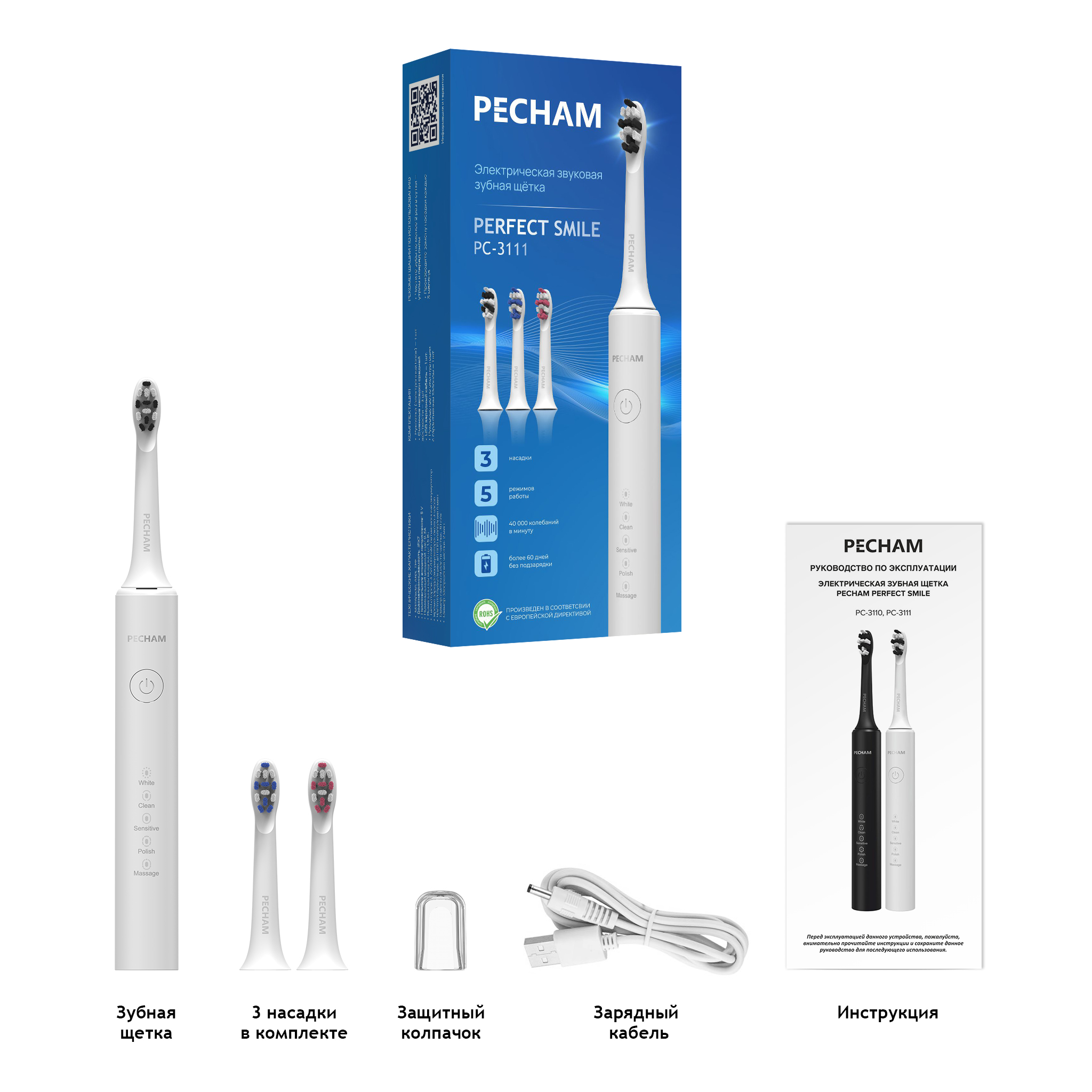 Электрическая зубная щетка PECHAM Perfect Smile White, для взрослых с 3 сменными насадками, режимом