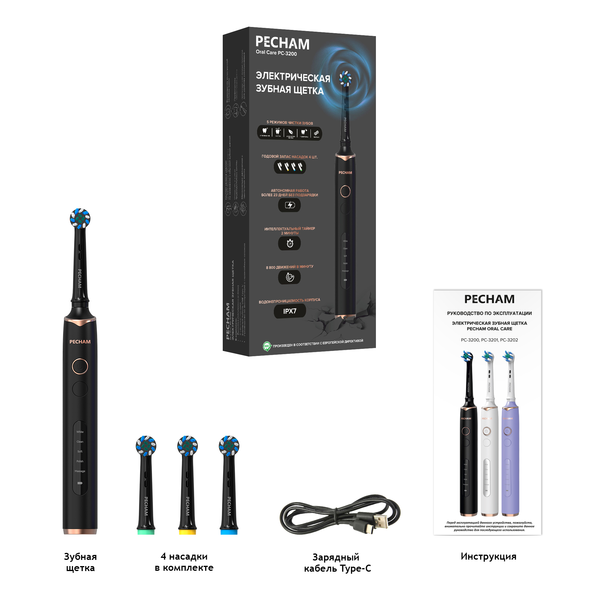 Электрическая зубная щетка PECHAM Oral Care PC-3200, 5 режимов, 4 насадки, отбеливающая