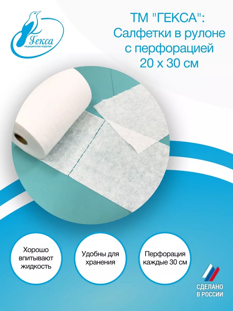 Салфетка рулон пл.35 - 200х300 мм., спанлейс (200шт/рул в пленке)