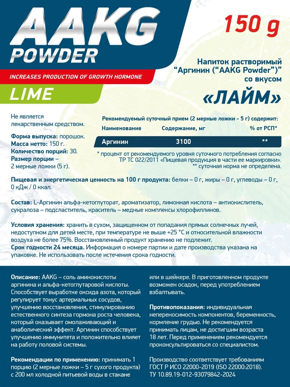 Аминокислота "Аргинин" (AAKG) Geneticlab Nutrition, со вкусом "Лайм", 150 г