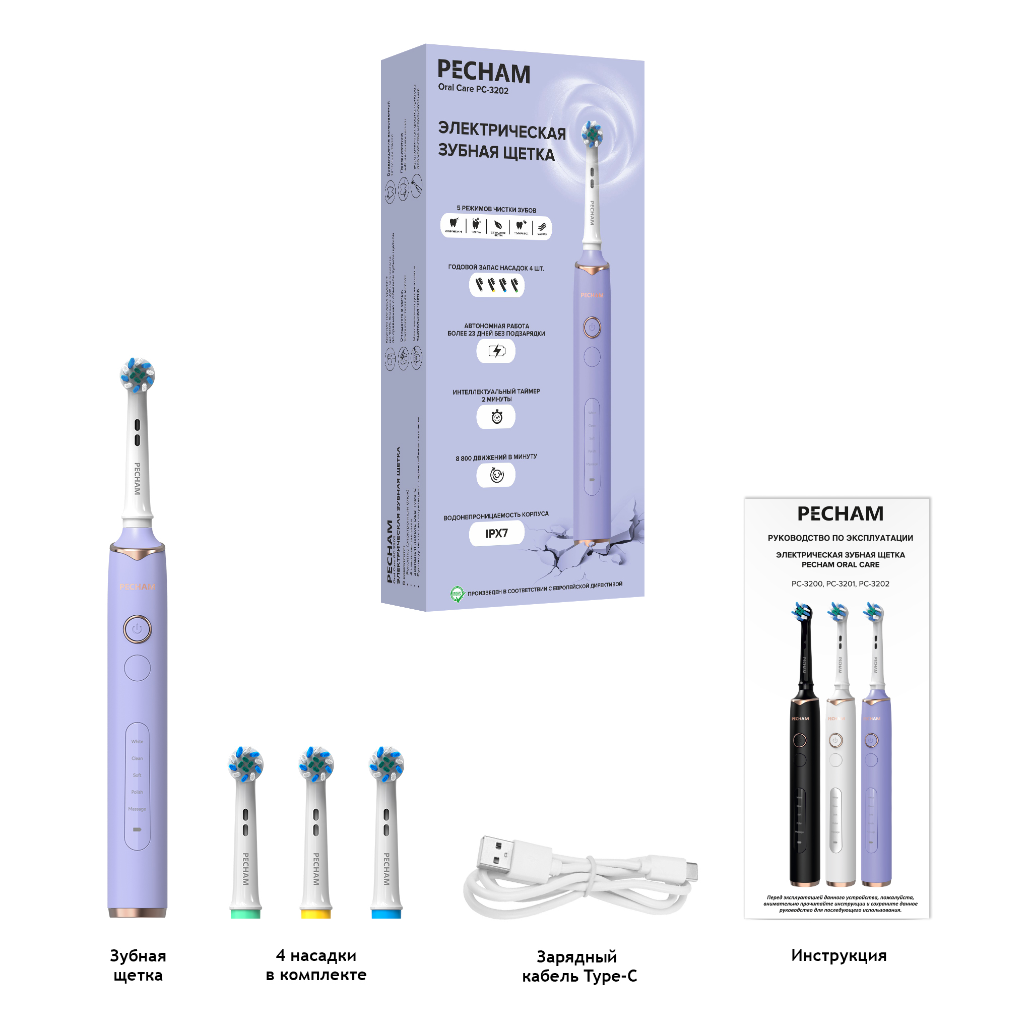 Электрическая зубная щетка PECHAM Oral Care PC-3202, 5 режимов, 4 насадки, отбеливающая
