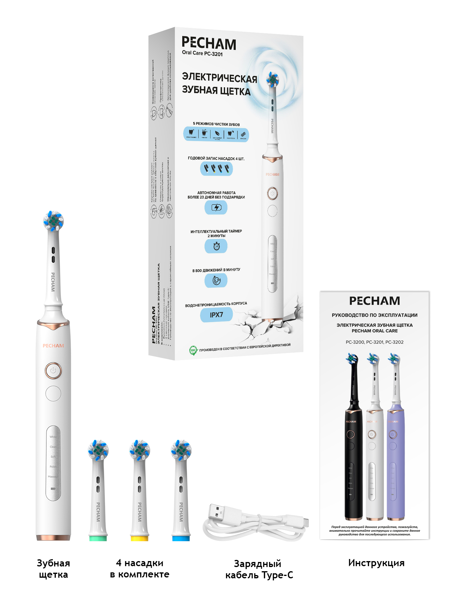 Электрическая зубная щётка PECHAM Oral Care PC-3201, 5 режимов, 4 насадки, отбеливающая