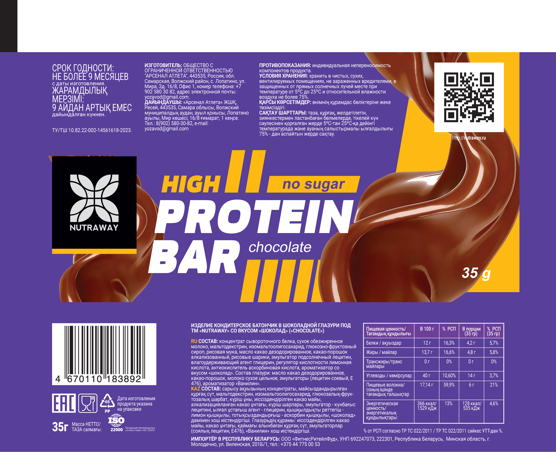 Протеиновый батончик со вкусом шоколад 35 гр TM NUTRAWAY