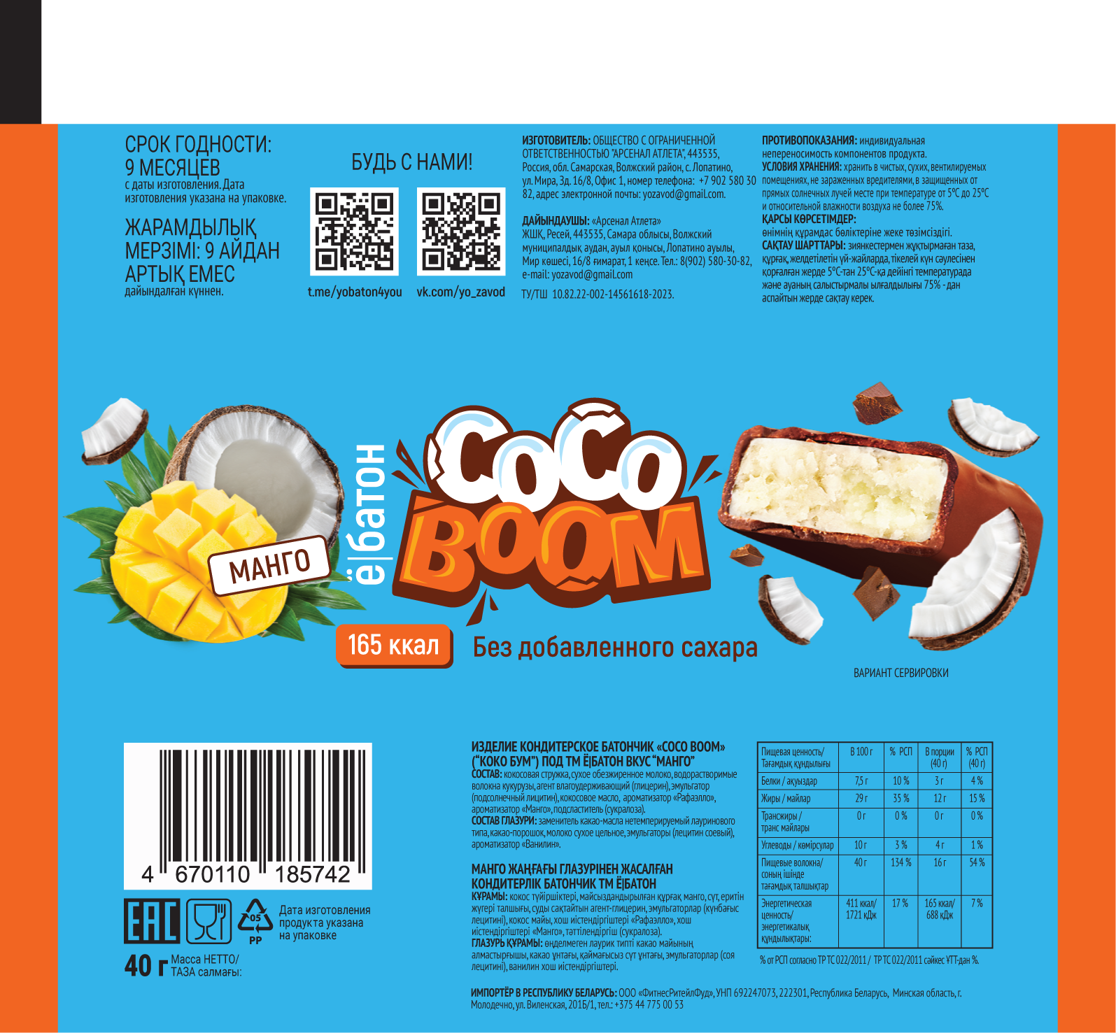 Изделие кондитерское батончик Coco Boom 40 г вкус Манго Ёбатон