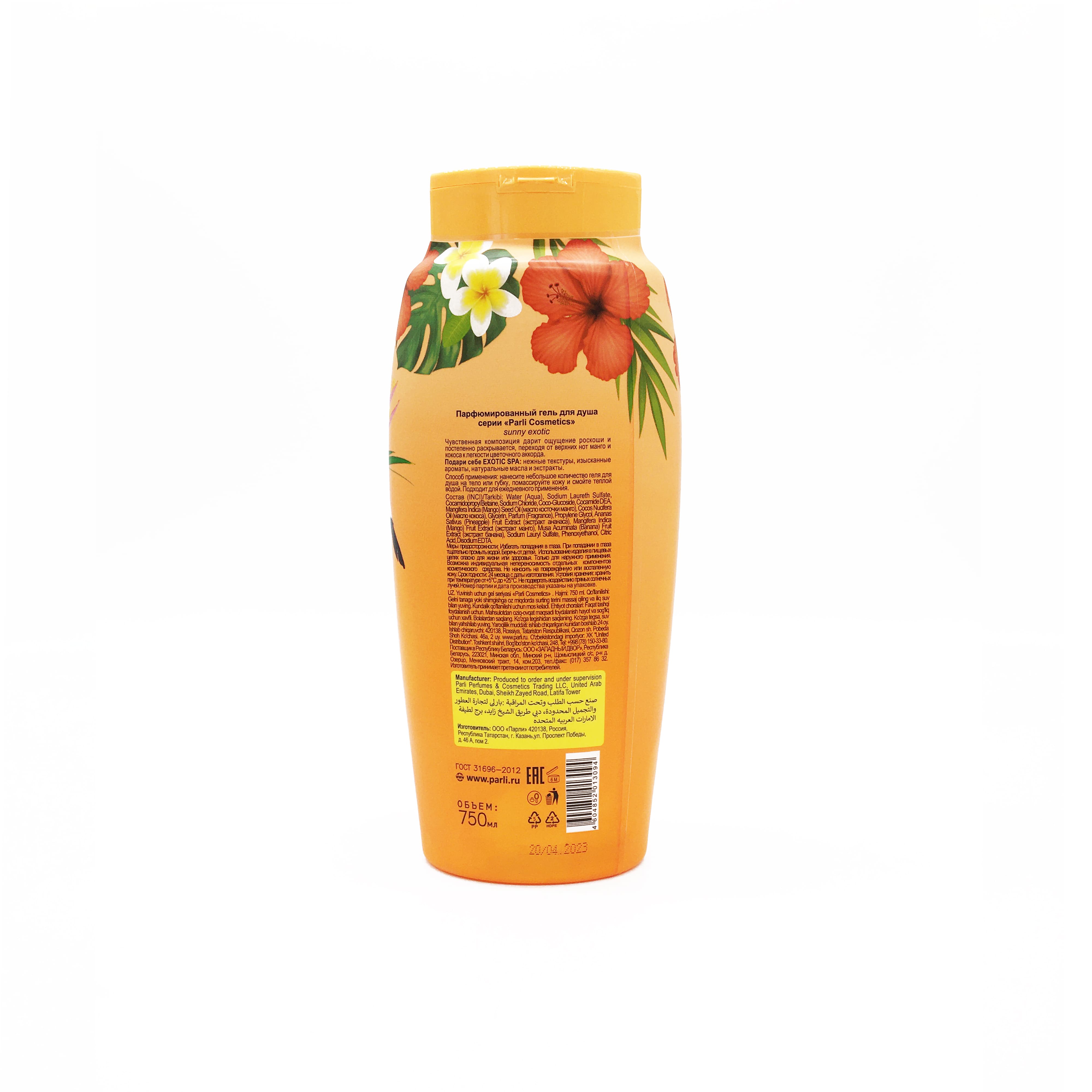 Парфюмированный гель для душа Parli Cosmetics sunny exotic, 750мл