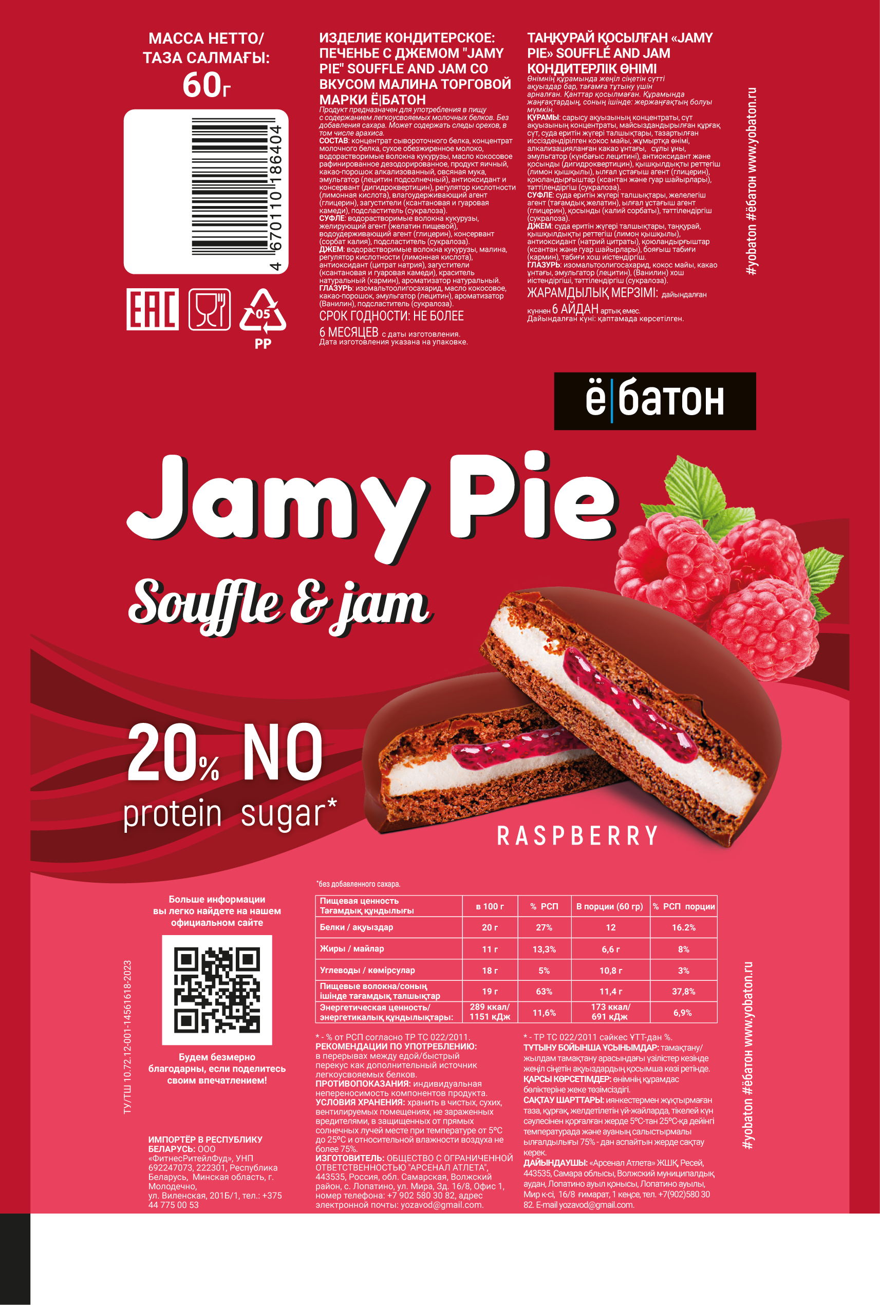 Изделие кондитерское Печенье Jamy Pie Souffle and Jam 60г вкус Малина Ёбатон