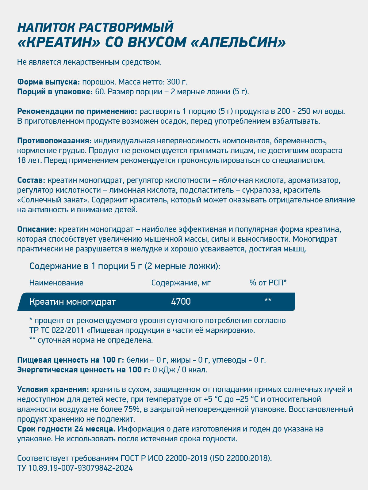 Креатин Моногидрат Geneticlab Nutrition, со вкусом "Апельсин", 300 г