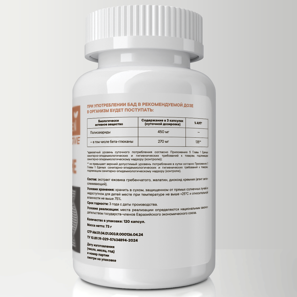 Ежовик VITAMIN GARDEN ACTIVE, 120 капсул