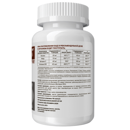 Железо Хелат VITAMIN GARDEN ACTIVE, 90 капсул