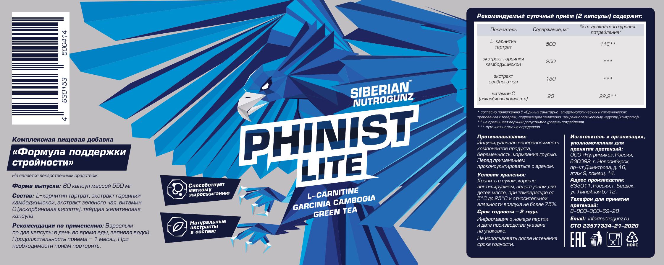 Siberian Nutrogunz "PHINIST LITE" - 60 капсул массой 550мг