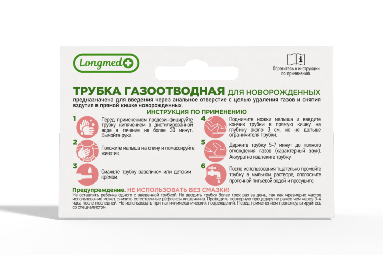 Газоотводная трубка для новорожденных многоразовая, Longmed+ / розовая/ 1шт