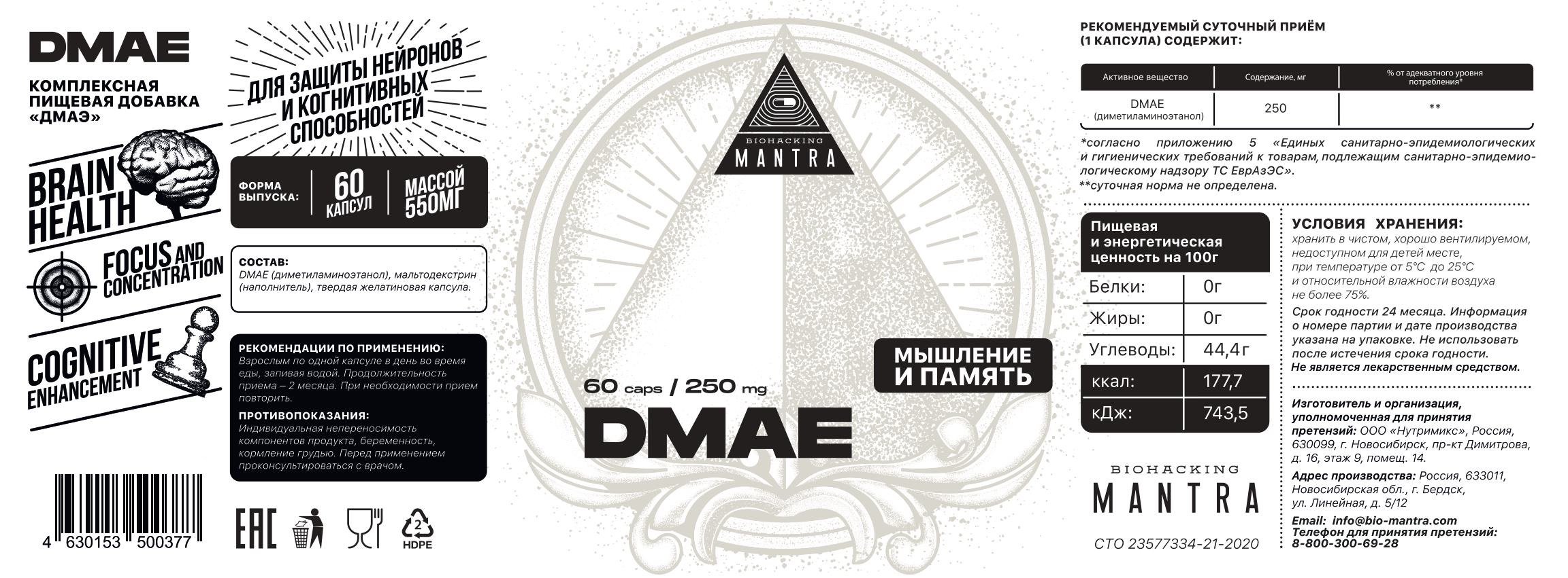 Mantra "DMAE" - 60 капсул массой 550мг – купить по цене 648 руб. в ...