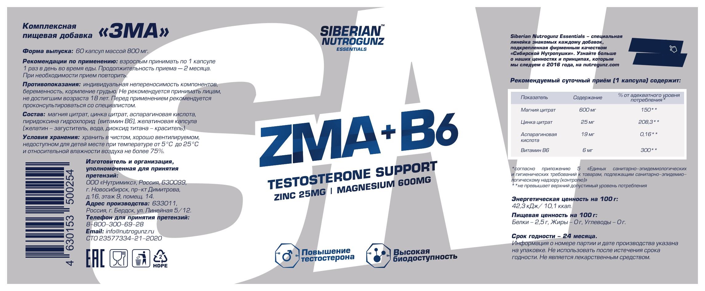 Siberian Nutrogunz "ZMA+В6" (ЗМА) - 60 капсул 800мг
