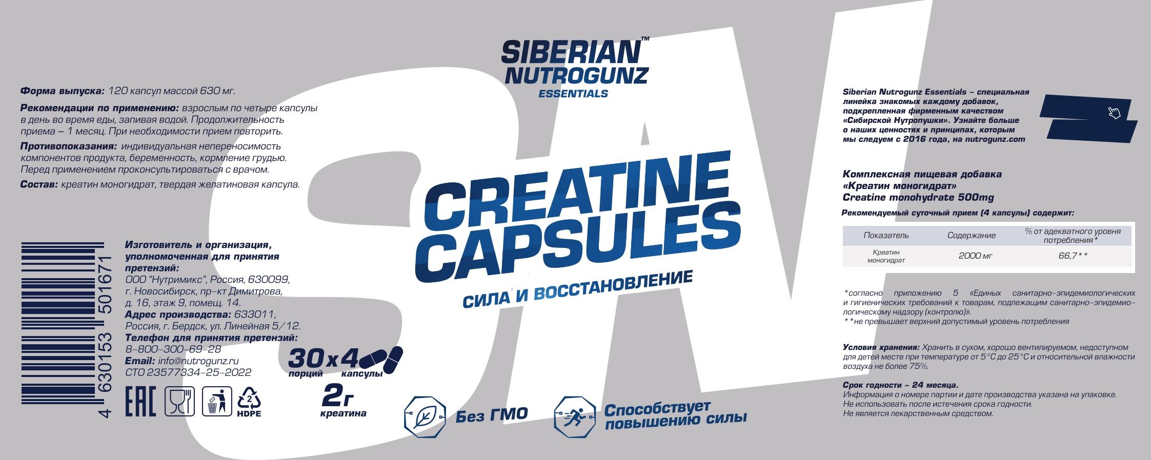 Siberian Nutrogunz "CREATINE MONOHYDRATE " - 120 капсул массой 630мг
