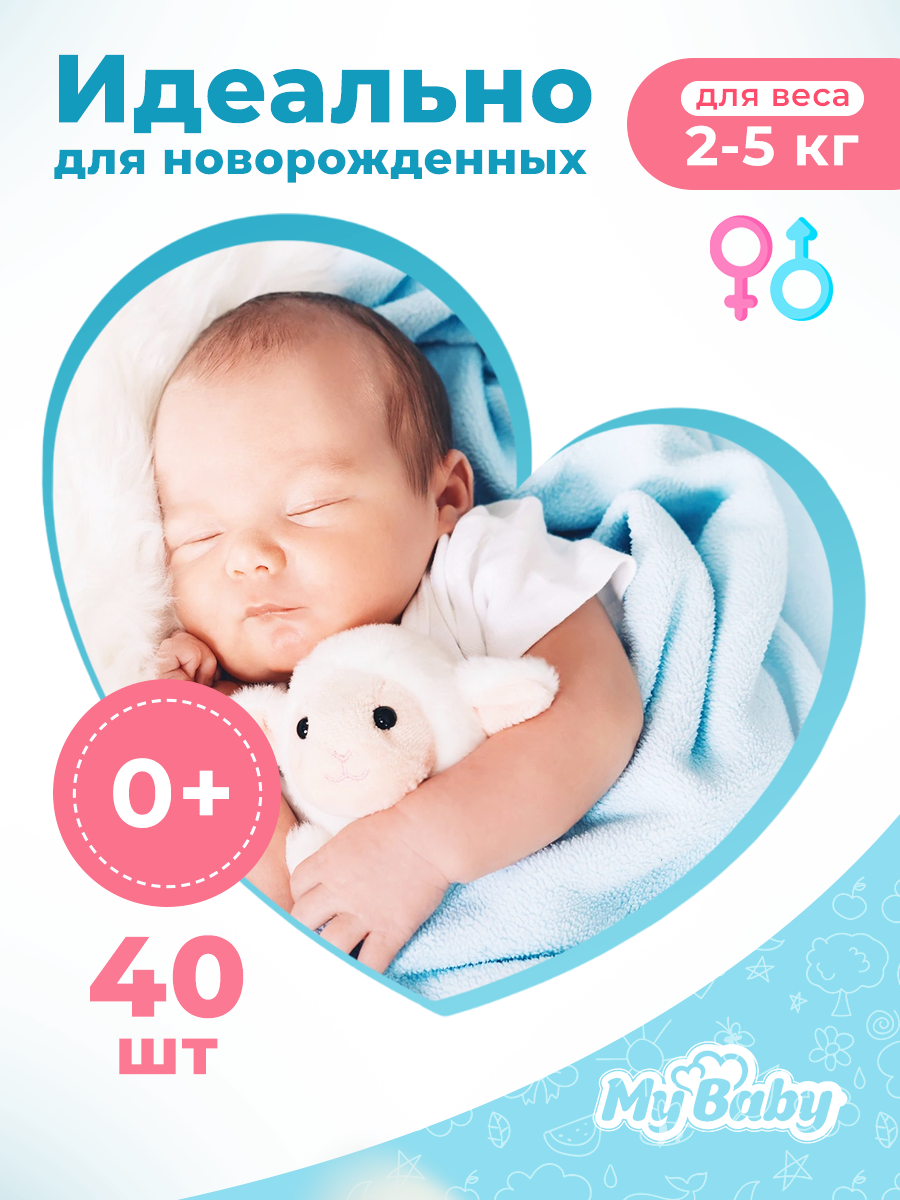 Подгузники для детей "MyBaby" серии "Baby diaper Economy" размер 1 (40шт.)